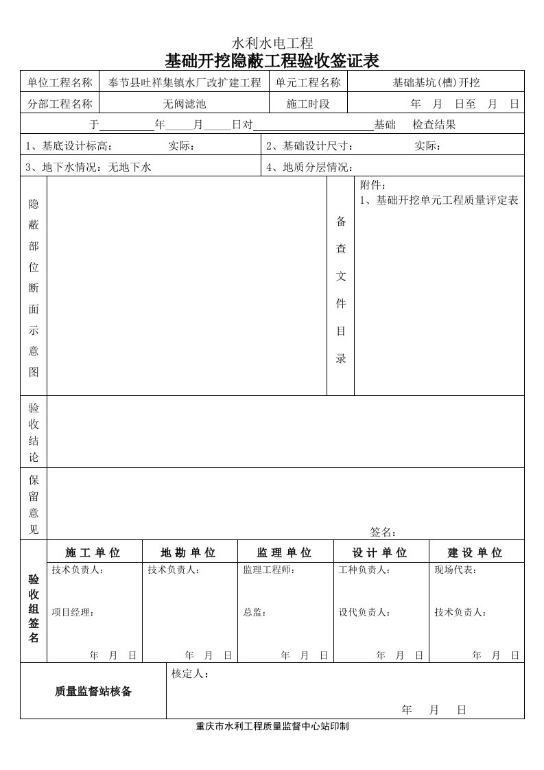 水利工程的所有质量评定表(红星)