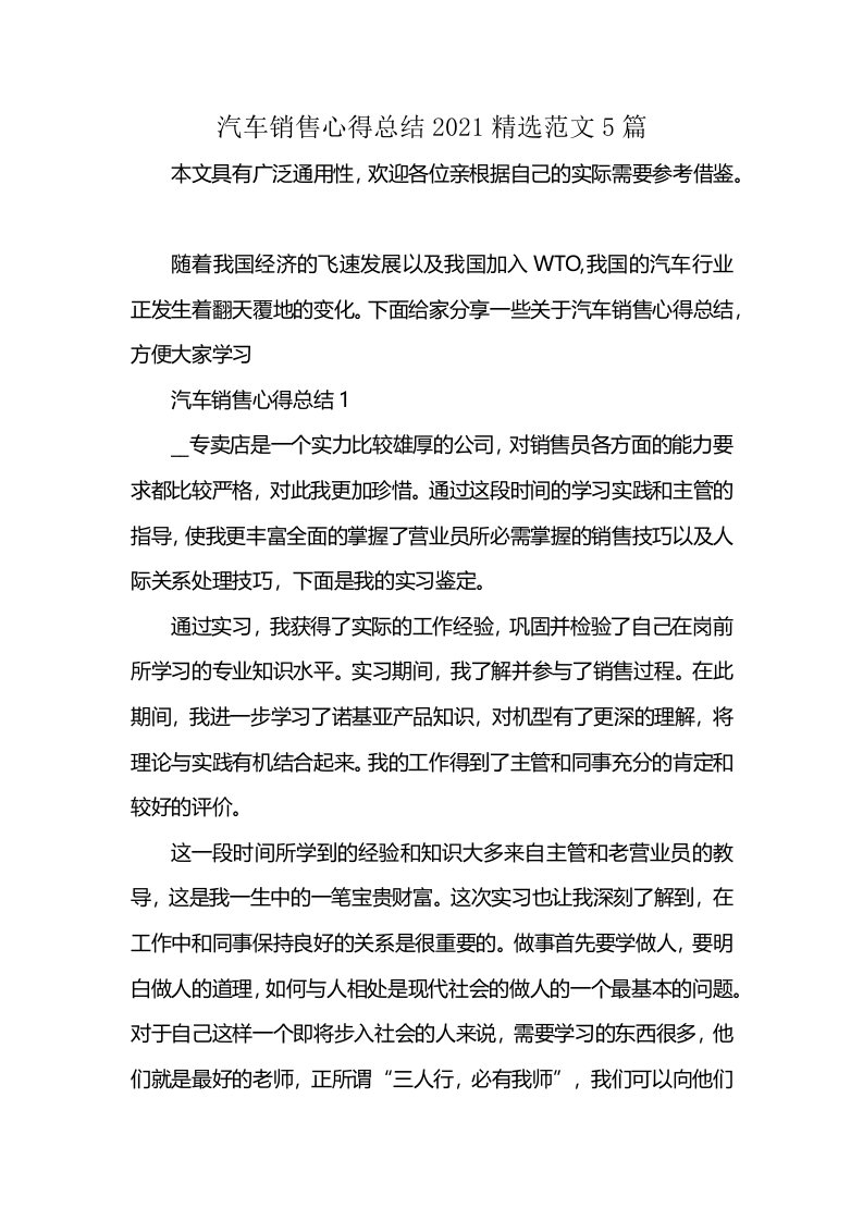 汽车销售心得总结2021精选范文5篇