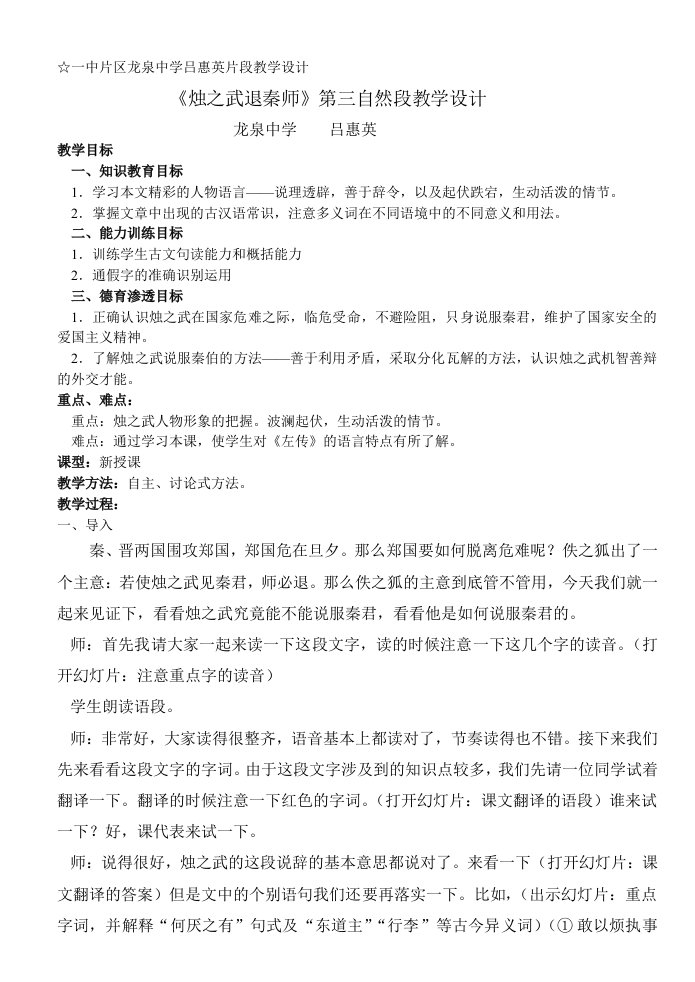 烛之武退秦师片段教学教案