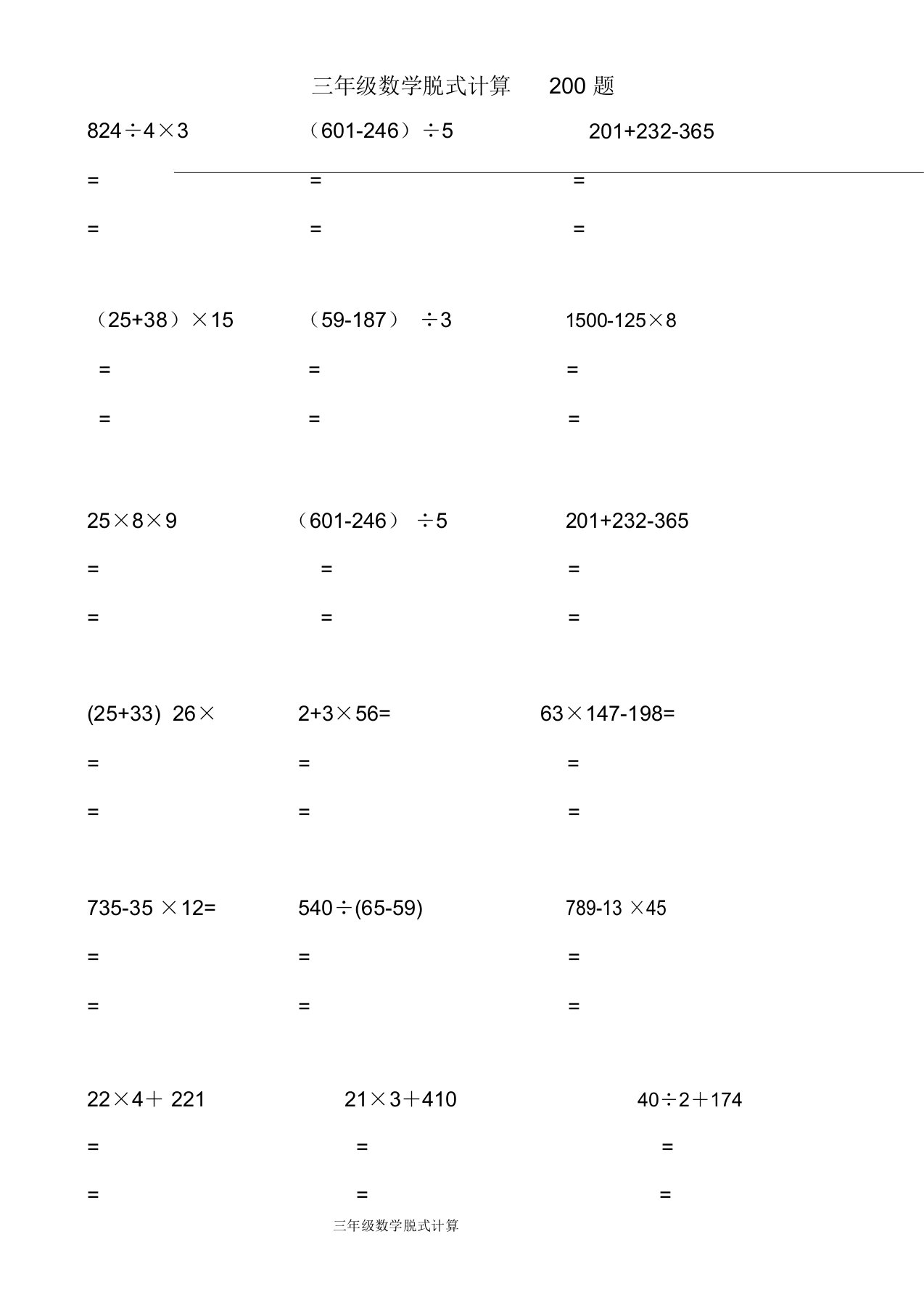 三年级上数学脱式计算200题
