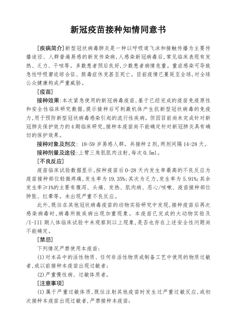 新冠疫苗接种知情同意书