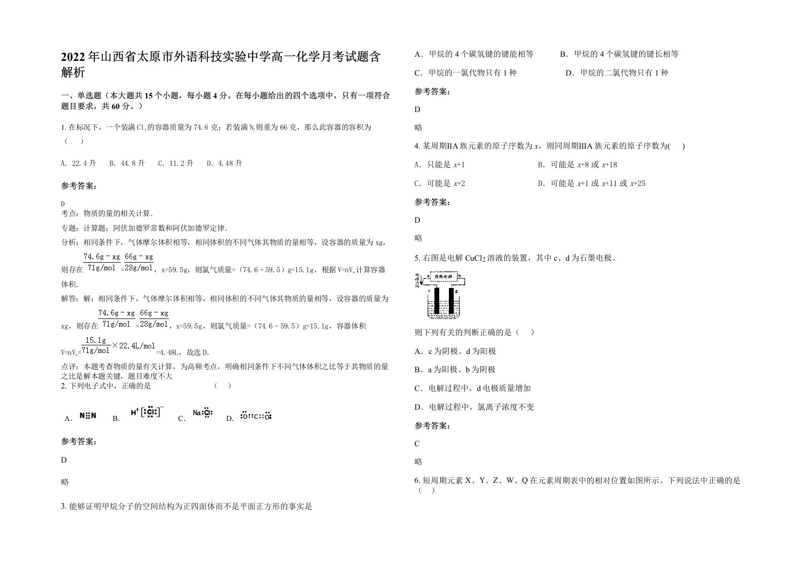 2022年山西省太原市外语科技实验中学高一化学月考试题含解析