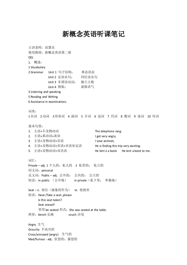 新概念英语听课笔记