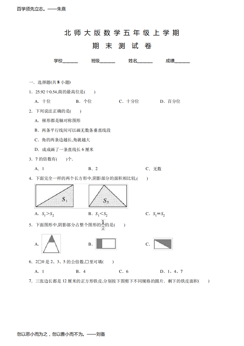 北师大版数学五年级下册《期末考试试卷》及答案