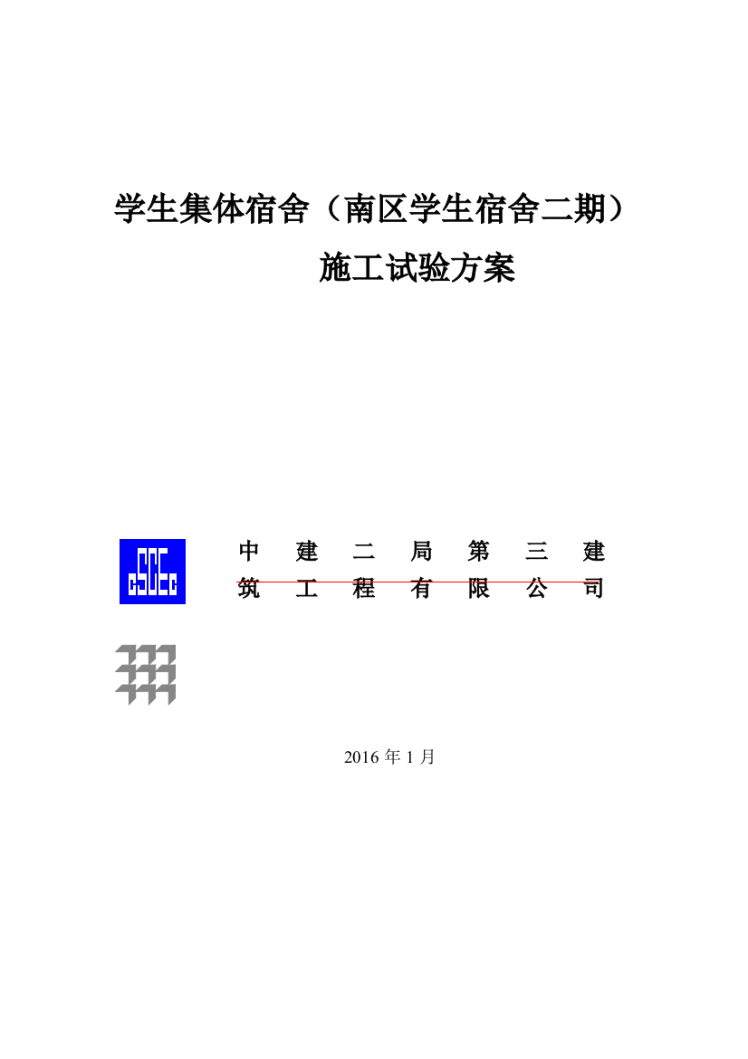 试验计划方案GB502042015