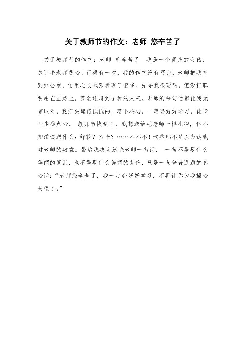 关于教师节的作文：老师