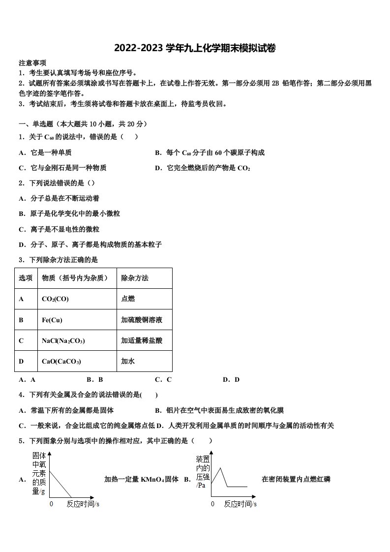 2022年安徽省安庆市怀宁县九年级化学第一学期期末调研试题含解析