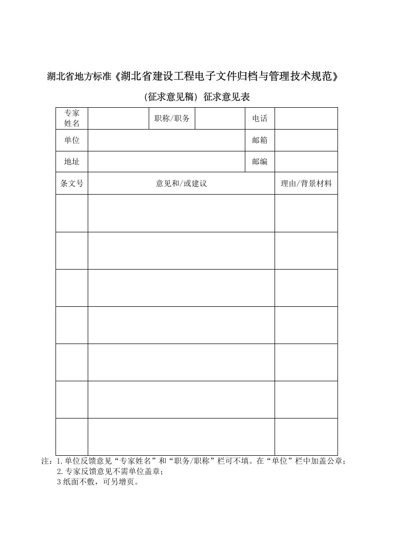 湖北省地方标准《湖北省建设工程电子文件归档及管理技术规