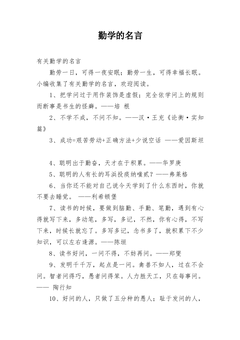 勤学的名言_3