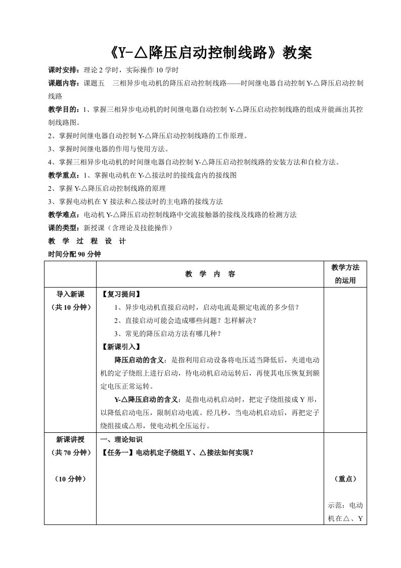 星三角降压启动控制线路