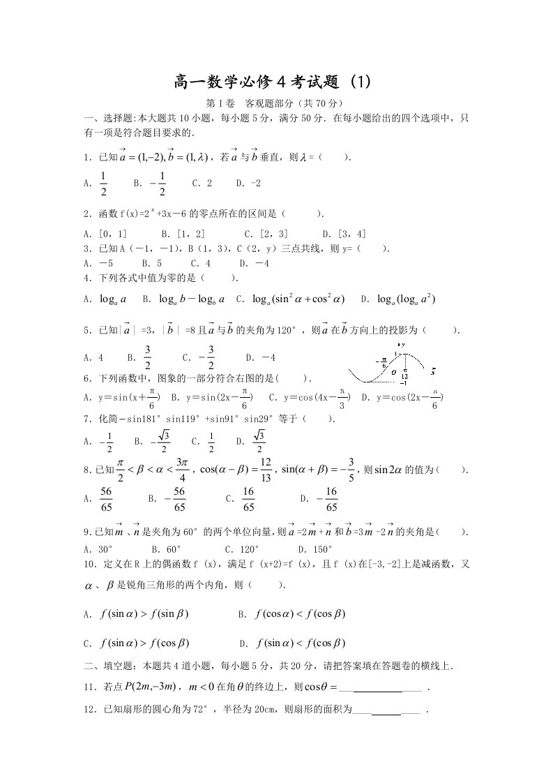 高一数学必修4考试题