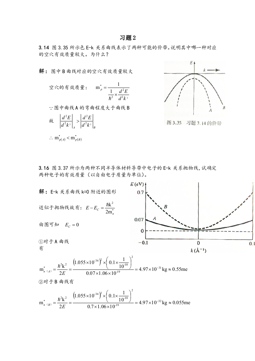 半导体物理与器件课后习题2