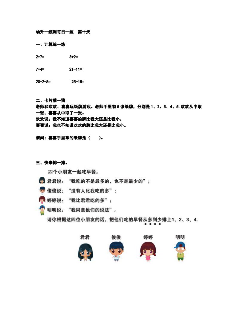 学而思(幼升一、数学)大班每日一题备考第9天