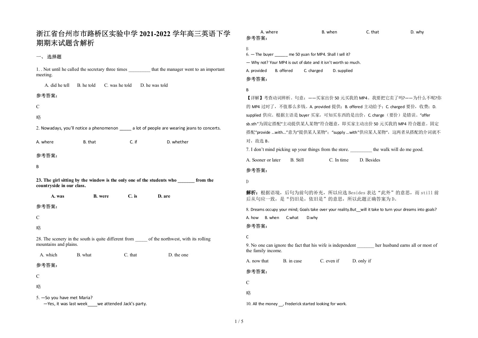 浙江省台州市市路桥区实验中学2021-2022学年高三英语下学期期末试题含解析