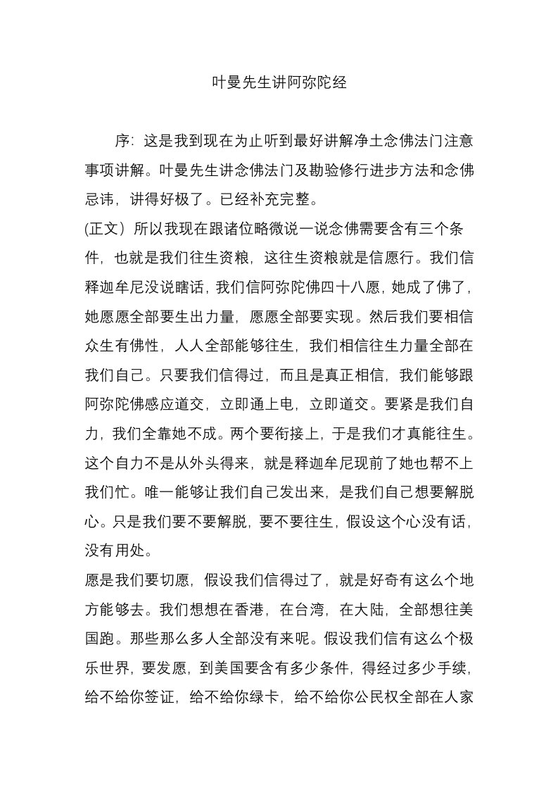 叶曼先生讲阿弥陀经样稿