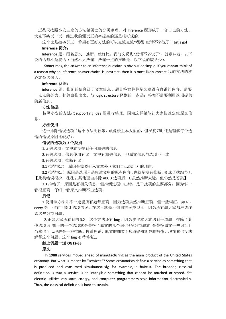 GMAT阅读inference推断题解题技巧