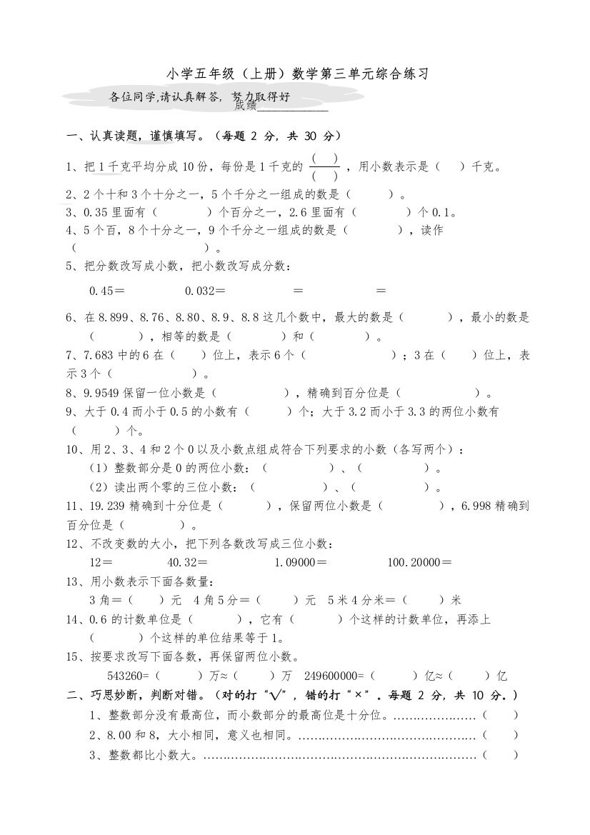 【精编】小学五年级数学上册第三单元测试卷