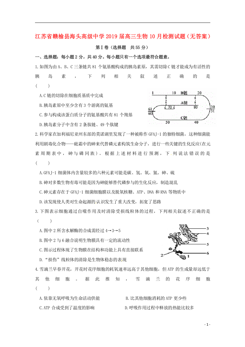 江苏省赣榆县海头高级中学2019届高三生物10月检测试题无答案