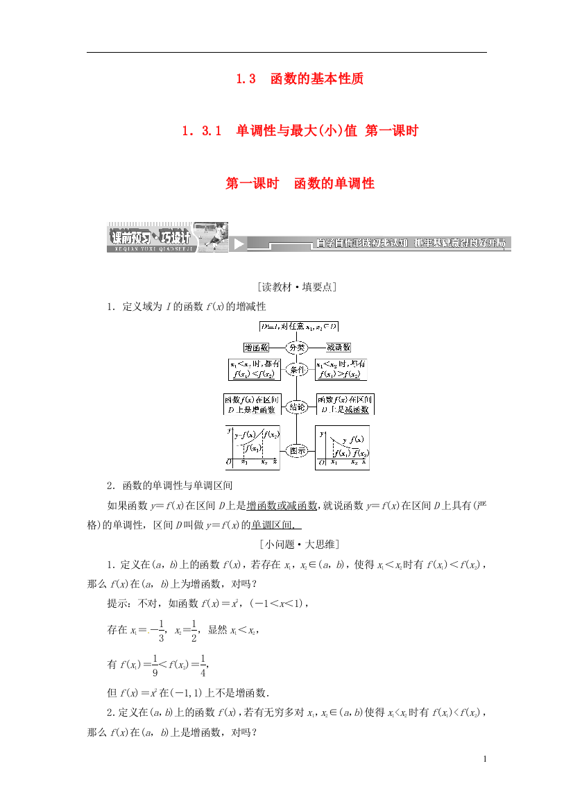 （中小学教案）【创新方案】2013-2014学年高中数学