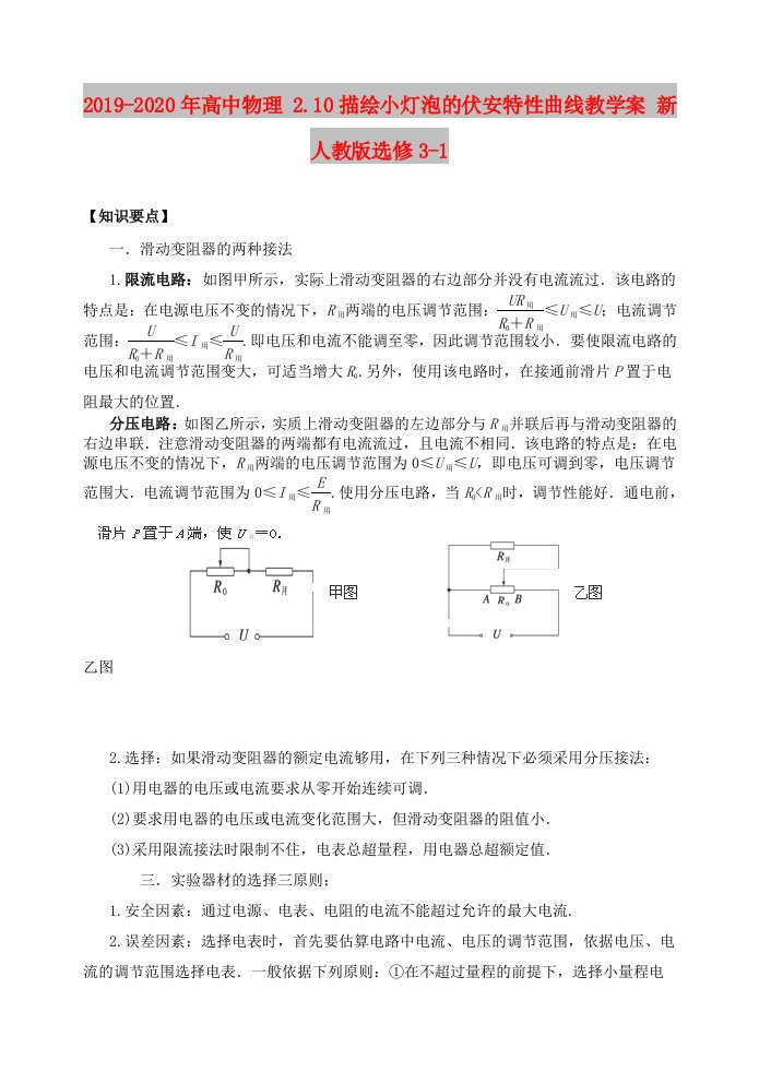 2019-2020年高中物理