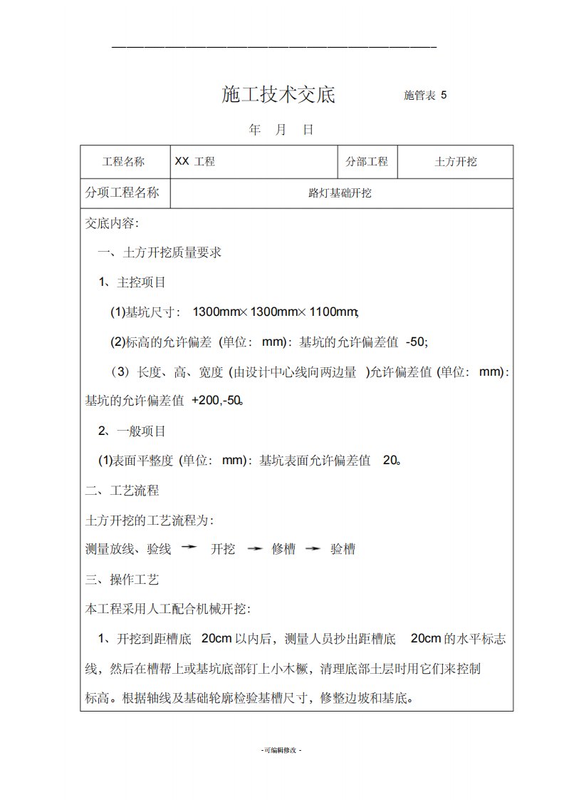 路灯电缆安装全套技术交底