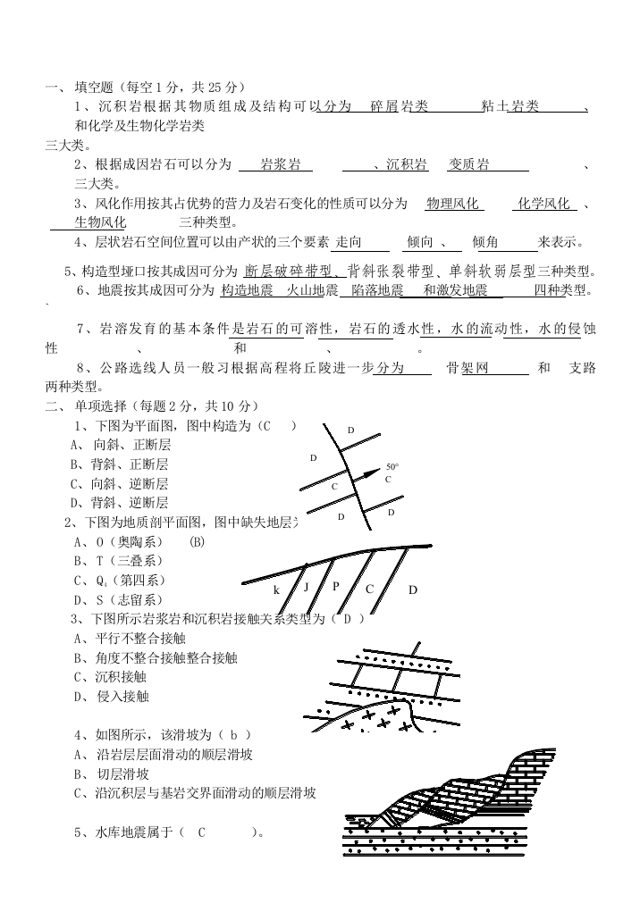 工程地质考试复习资料