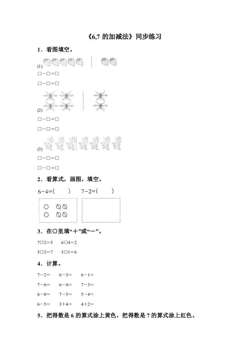 《67的加减法》同步练习5