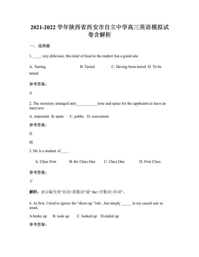 2021-2022学年陕西省西安市自立中学高三英语模拟试卷含解析