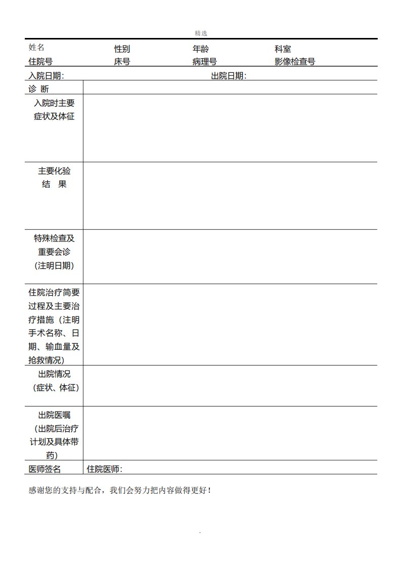 医院出院记录模版