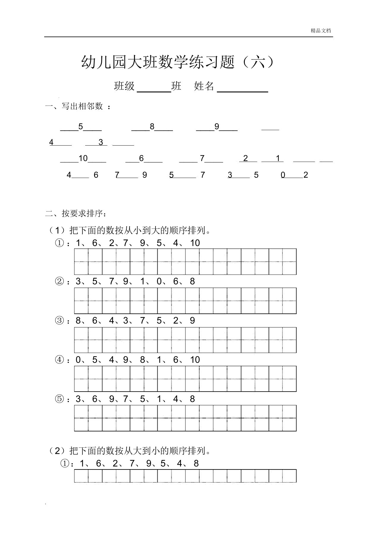 幼儿园中班数学练习题