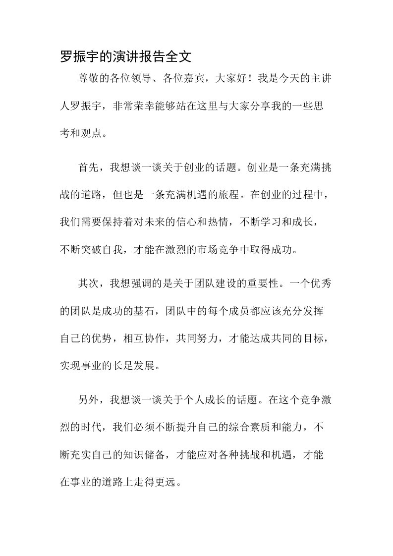 罗振宇的演讲报告全文