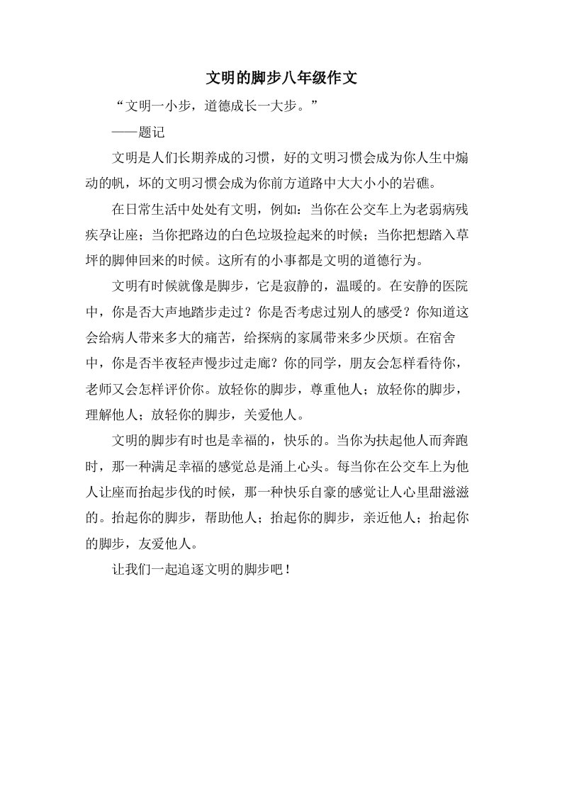 文明的脚步八年级作文