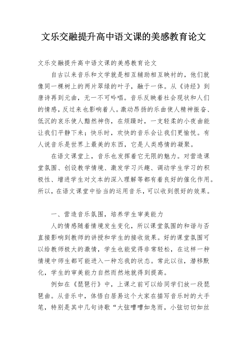 文乐交融提升高中语文课的美感教育论文