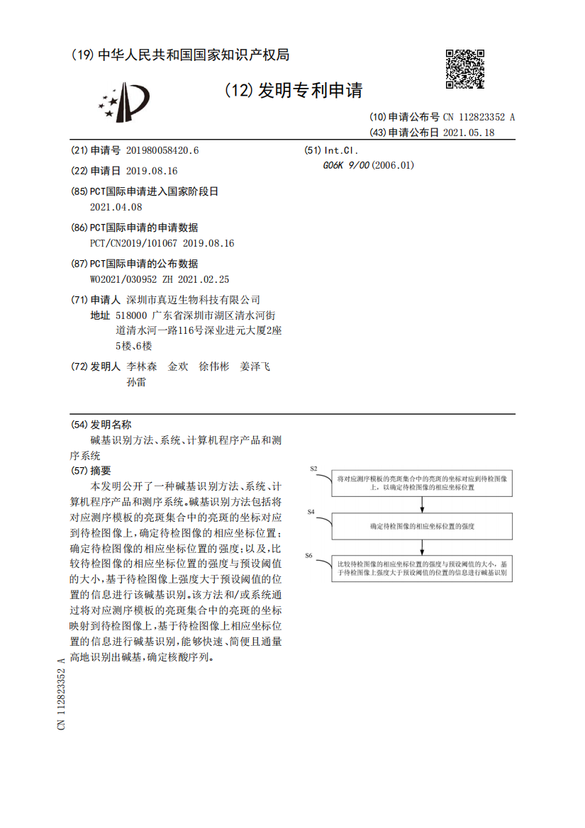 碱基识别方法、系统、计算机程序产品和测序系统