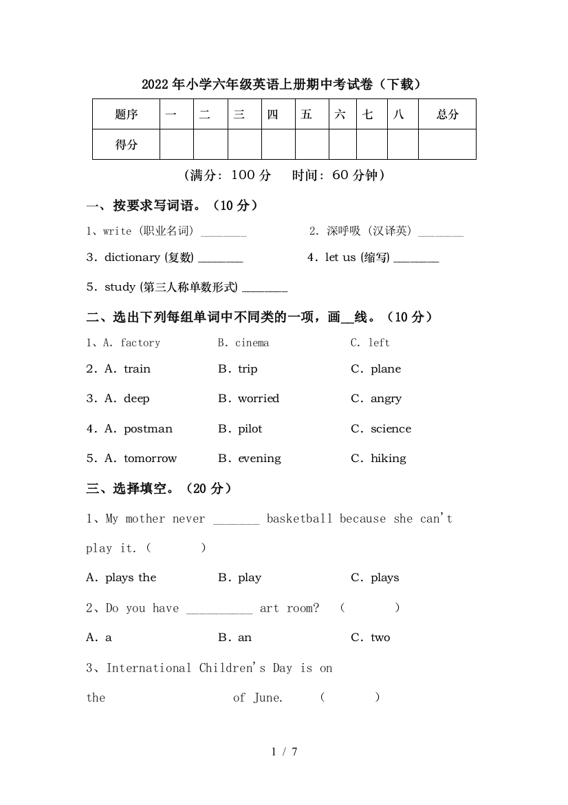 2022年小学六年级英语上册期中考试卷(下载)