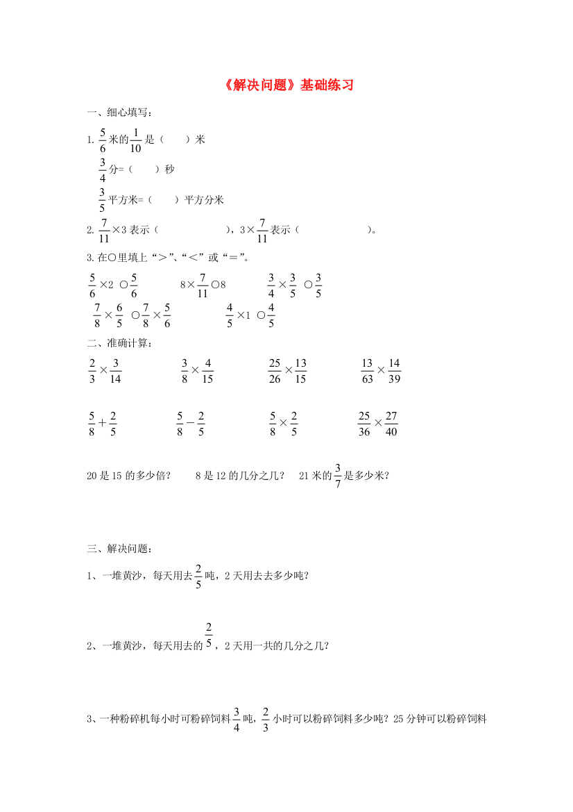 六年级数学上册