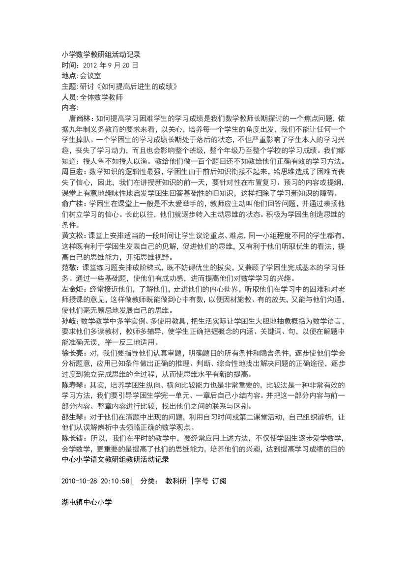 中心小学语文教研组教研活动记录