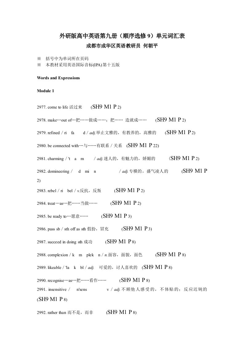 外研版高中英语第九册(顺序选修9)单元词汇表