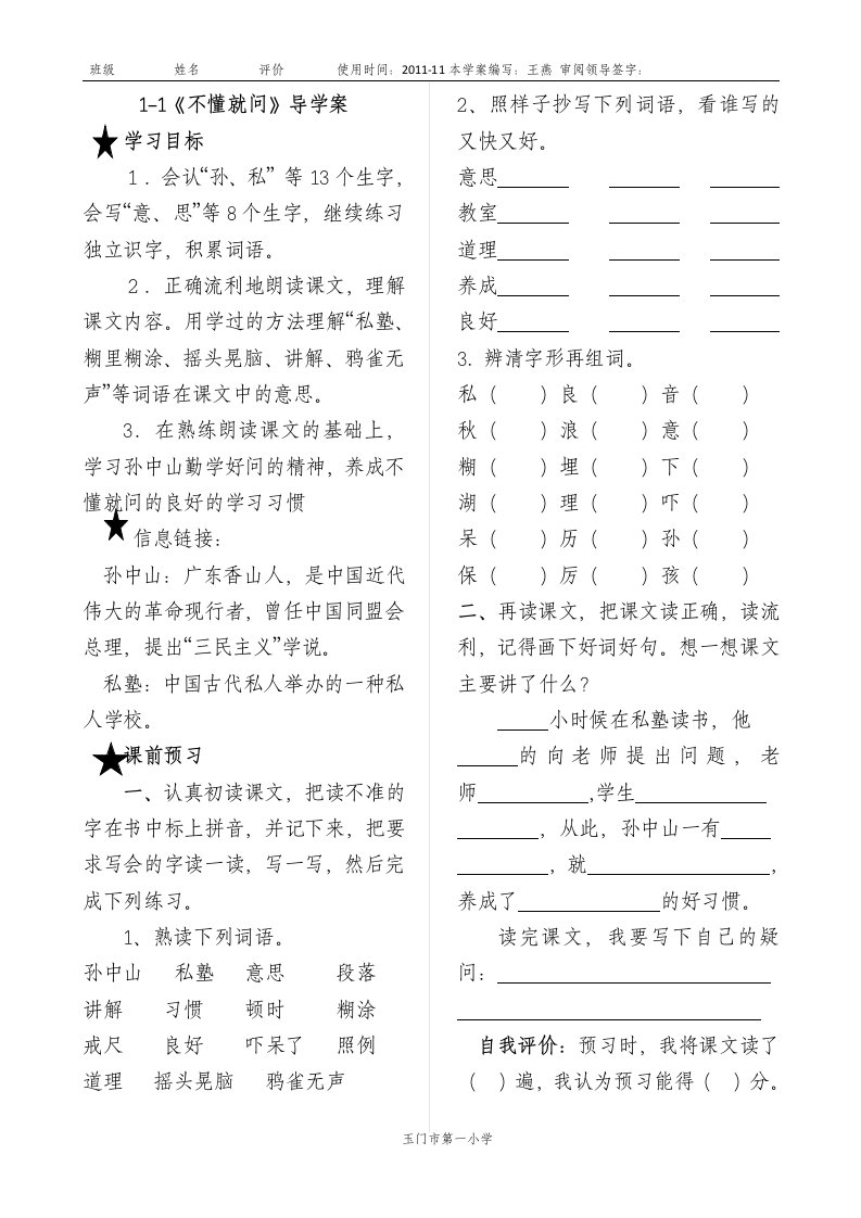 《不懂就问》导学案