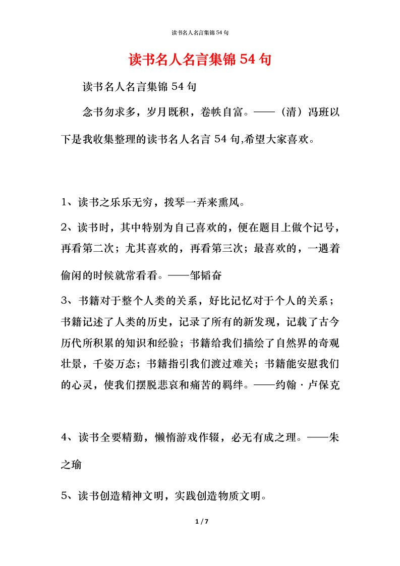 读书名人名言集锦54句