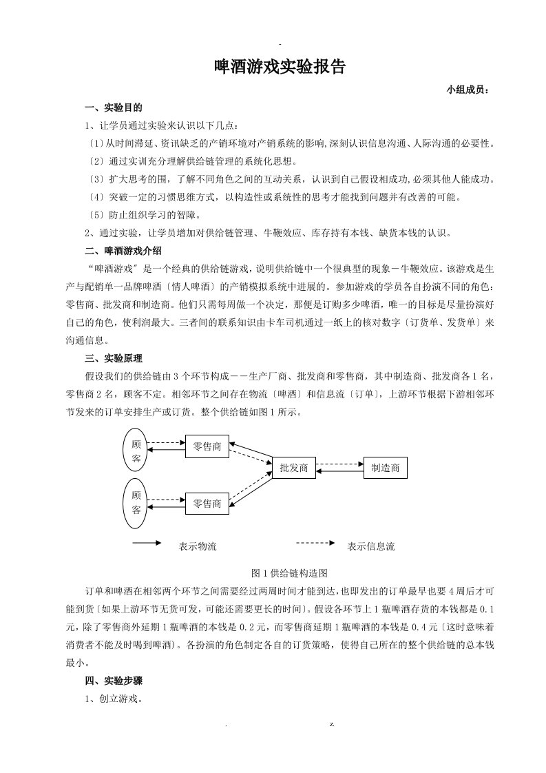 啤酒游戏实验报告