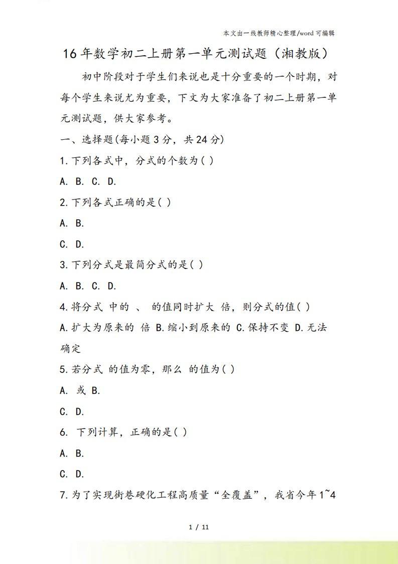 16数学初二上册第一单元测试题(湘教版)