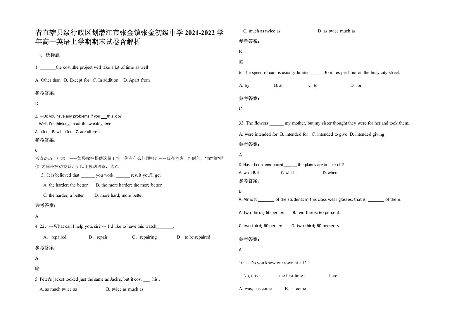 省直辖县级行政区划潜江市张金镇张金初级中学2021-2022学年高一英语上学期期末试卷含解析