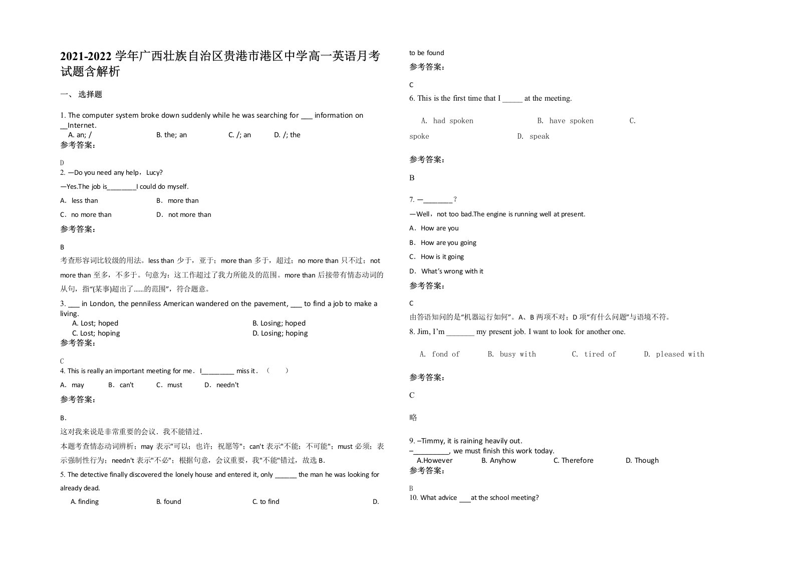 2021-2022学年广西壮族自治区贵港市港区中学高一英语月考试题含解析