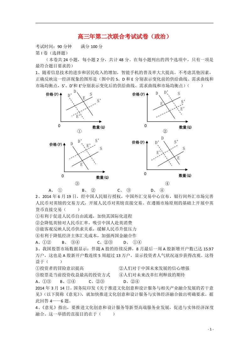 福建省晋江市季延中学高三政治下学期第二次联合考试试题