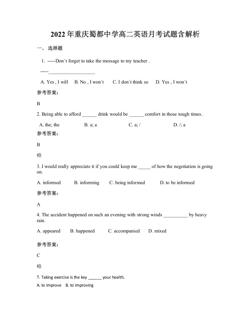 2022年重庆蜀都中学高二英语月考试题含解析