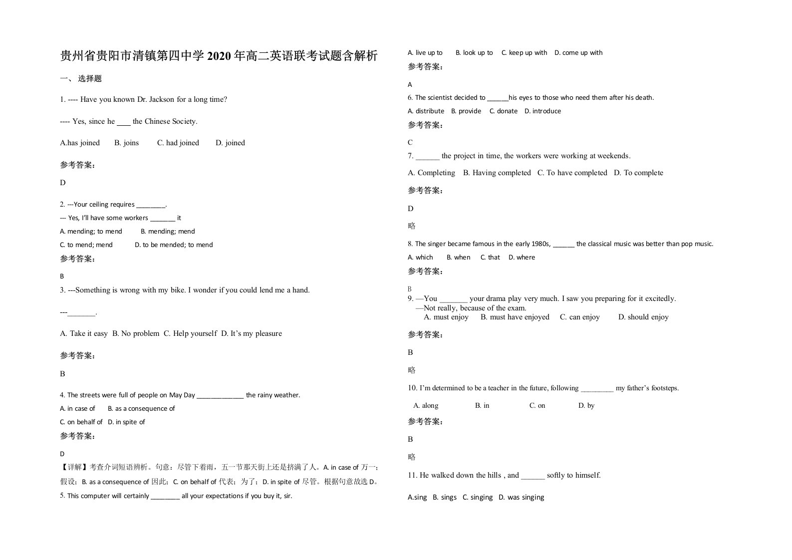 贵州省贵阳市清镇第四中学2020年高二英语联考试题含解析