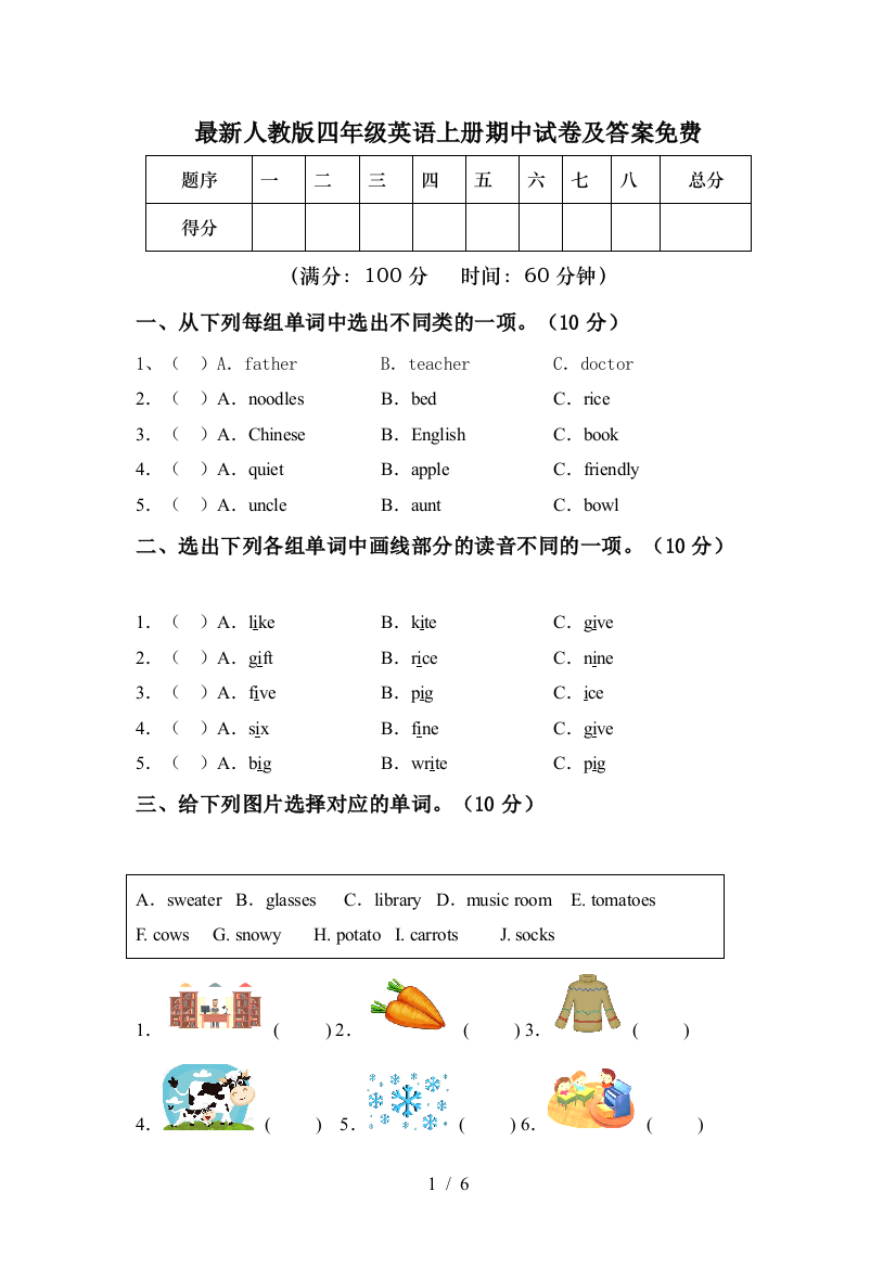 最新人教版四年级英语上册期中试卷及答案免费