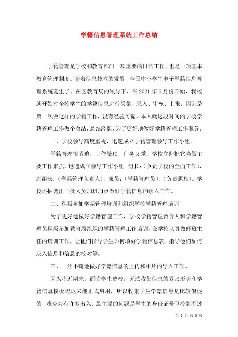 学籍信息管理系统工作总结（三）