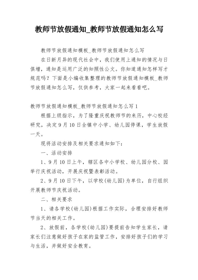 教师节放假通知_教师节放假通知怎么写